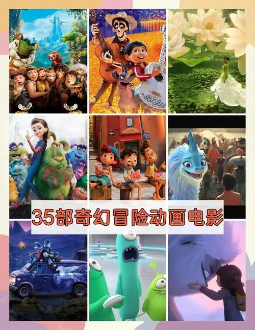 🎬35部奇幻冒险动画,女孩必看!
