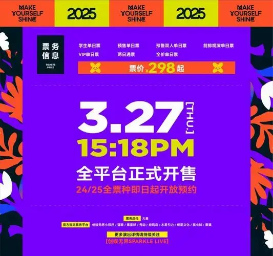 哦啦音乐节即将开票!抢票提前看