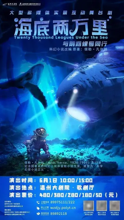 沉浸式儿童剧《海底两万里・与鹦鹉螺号同行》邀您共启探险之旅
