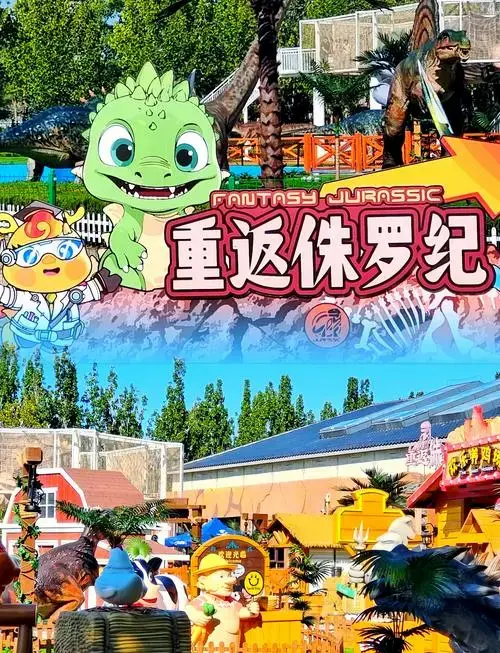 东营侏罗纪乐园:亲子游的奇幻冒险