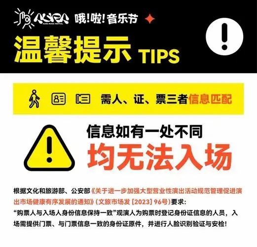 哦啦音乐节即将开票!抢票提前看