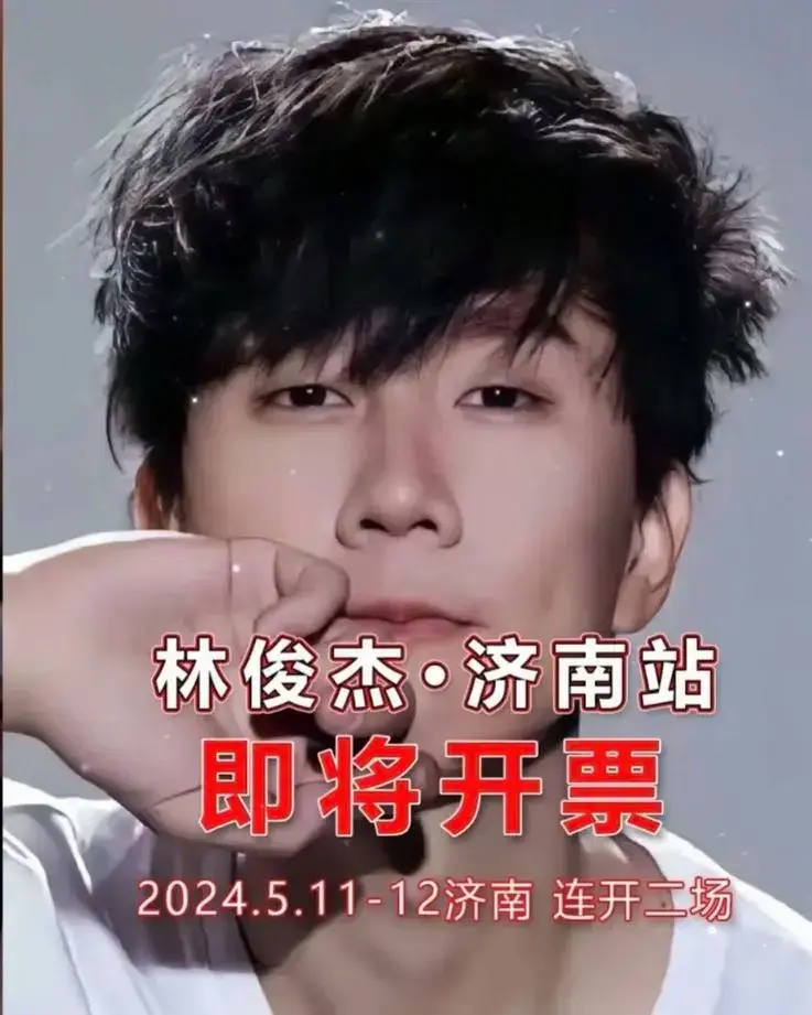 林俊杰济南站即将官宣,喜欢的宝子们蹲#林俊杰 #林俊杰jj2 - 抖音