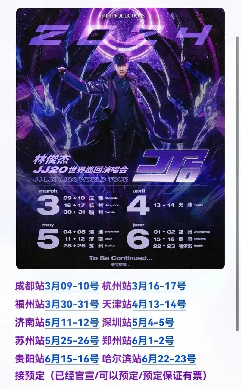 林俊杰2024巡演官宣10站.林俊杰2024年上半年巡演定档 - 抖音