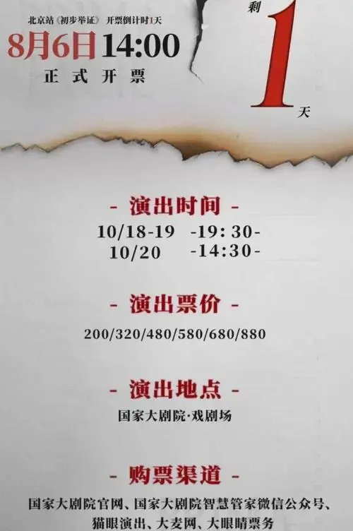 🎫 话剧票购买指南:多渠道购票攻略