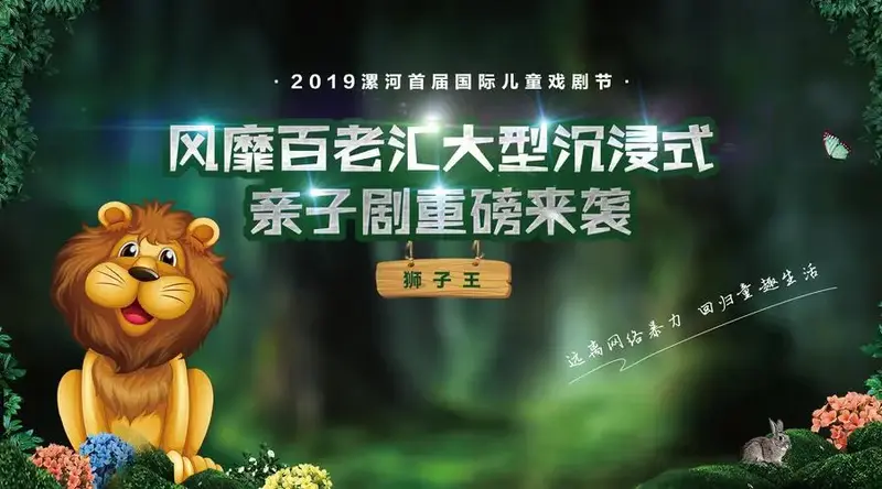 儿童剧狮子王预告