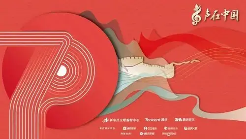 跨界,融合,破圈,看《声在中国》如何在屏媒内外守正创新