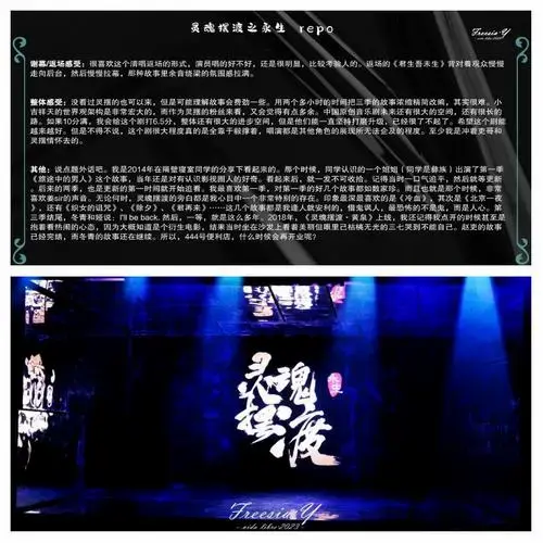 《灵魂摆渡之永生》音乐剧观感