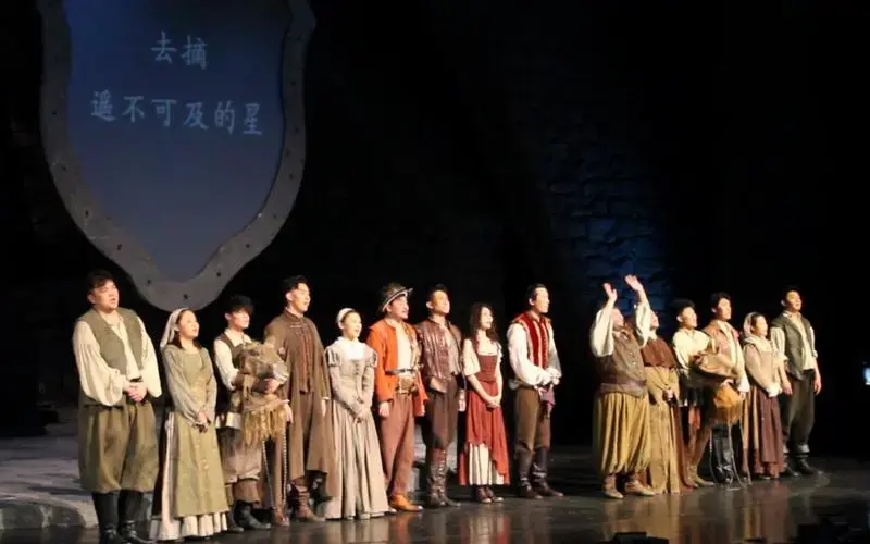 01.13 音乐剧《我,堂吉诃德》中文版 上海本轮首演 返场谢幕