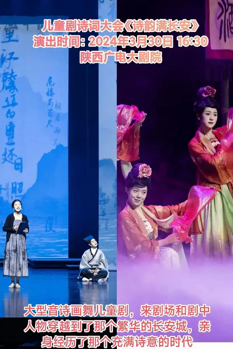 儿童剧诗词大会《诗韵满长安》演出时间:2024年3月30日 - 抖音