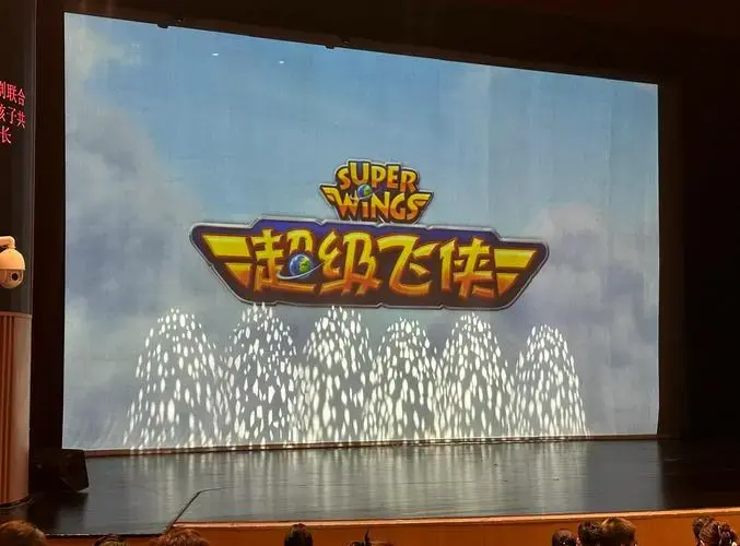 儿童剧《超级飞侠》在上海的首演,为观众带来了不一样的感动.
