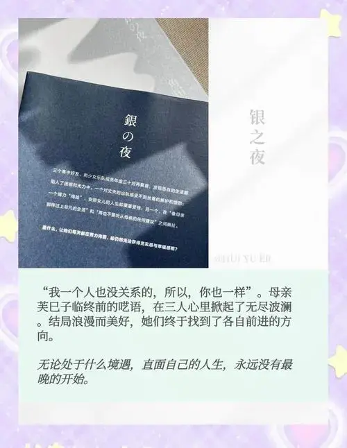 《银之夜》:30岁女性的自由与羁绊