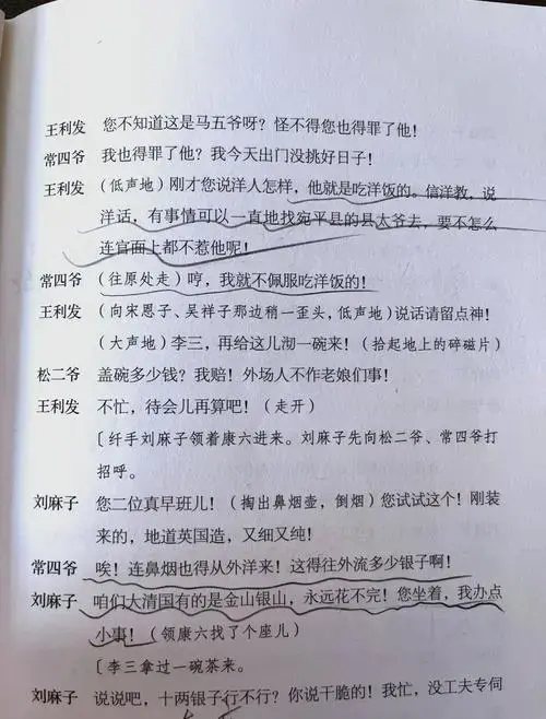老舍《茶馆》人物表及剧情回顾 🎭 人物表: 王利发:裕泰茶馆的掌柜