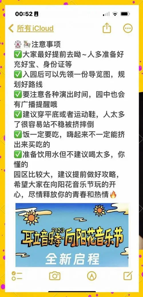 向阳花音乐节全攻略:门票,嘉宾,注意事项