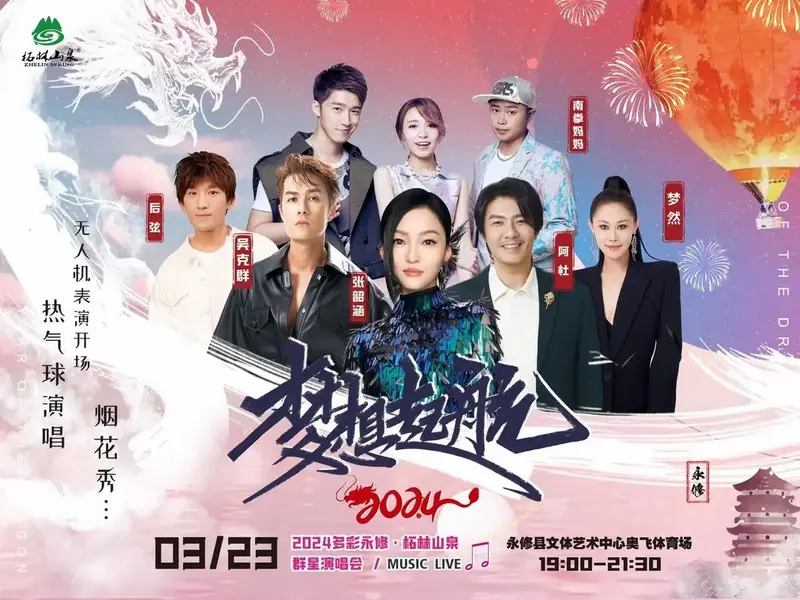 九江市永修县群星演唱会门票销售中,赞 - 抖音