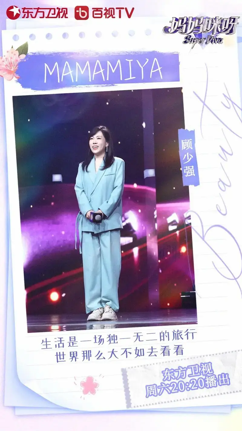 《妈妈咪呀》我来了!今晚20:20东方卫视《妈妈咪呀》,让你 - 抖音