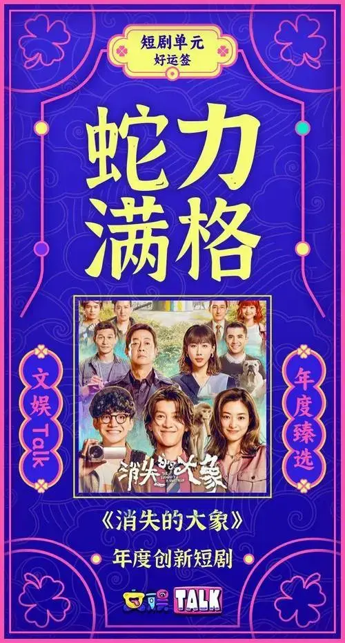 2024年短剧盘点:驶入「更高」之境
