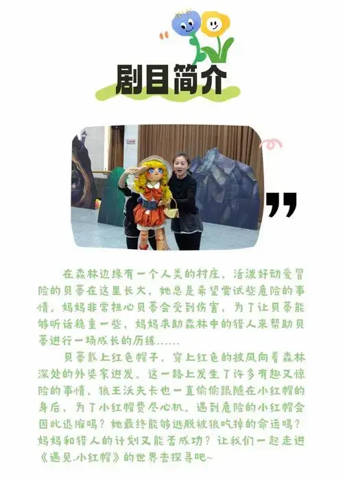 寒假好剧推荐:合家欢音乐偶剧《遇见·小红帽》活力冒险即刻出发!