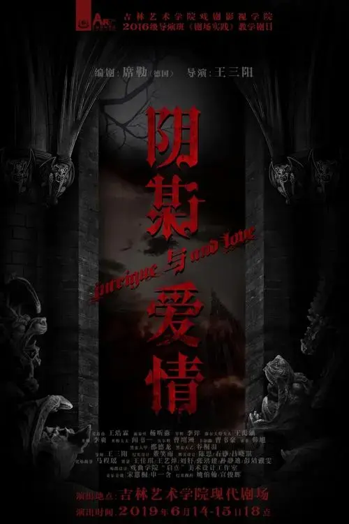 话剧阴谋与爱情舞台设计