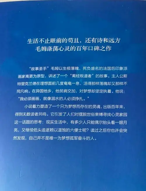 《月亮与六便士》毛姆经典之作深度解析