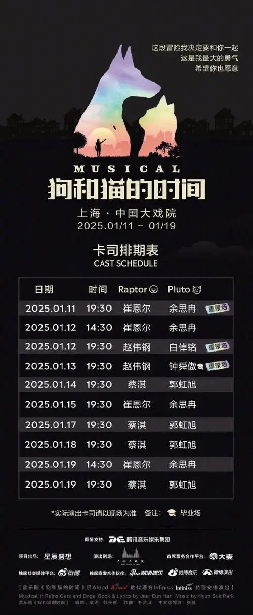 音乐剧《狗和猫的时间》要开票啦,锁定目标场次和票档,12月5日12:00