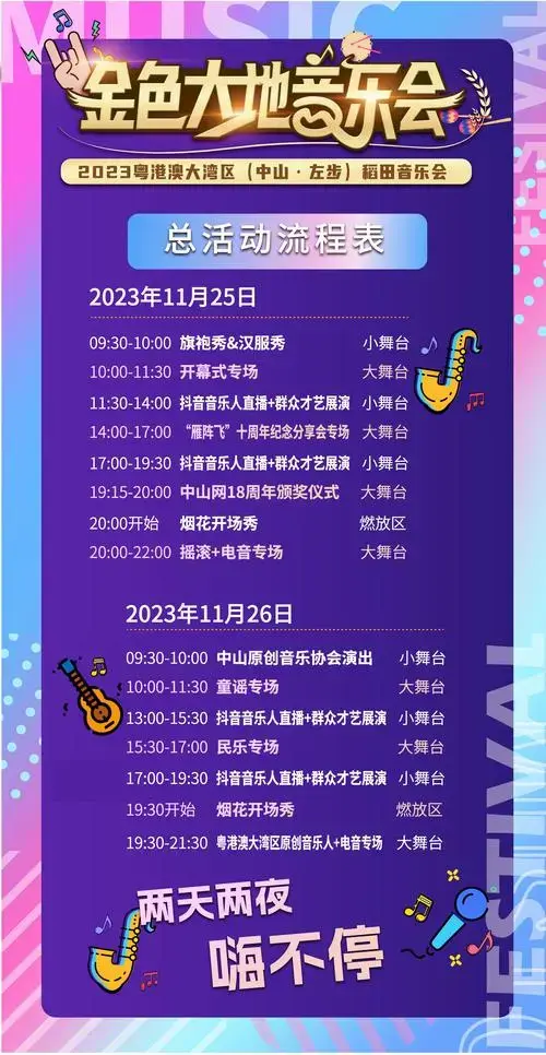 免费抢票南朗稻田音乐会门票预约平台上线