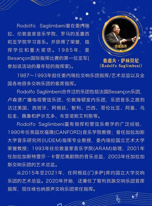 2024维也纳原声交响乐团哈尔滨新年音乐会门票价格及时间(附曲目单)