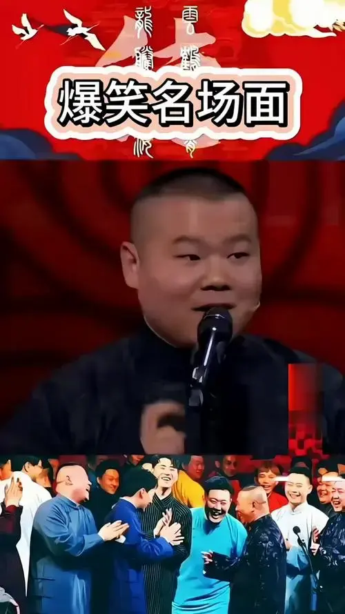 德云社爆笑名场面