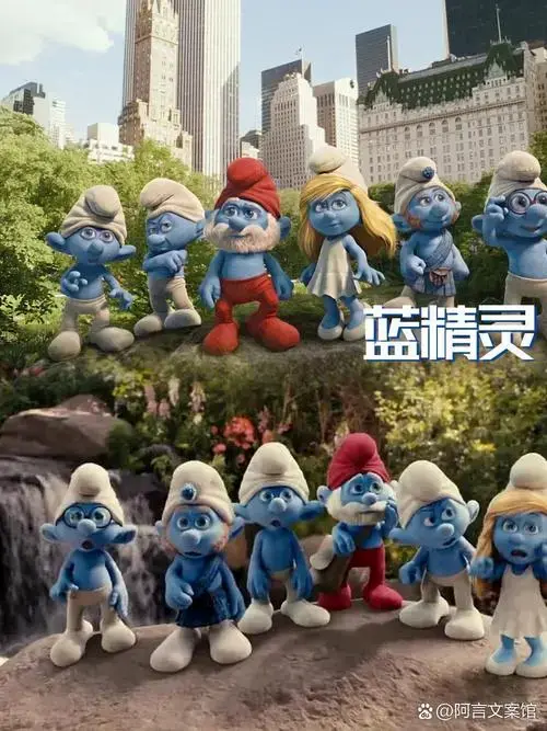 蓝精灵图片