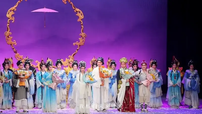 粤剧《白蛇传•情》十周年演出|谢幕讲话