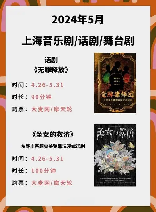 上海5月话剧,音乐剧,舞台剧精选指南