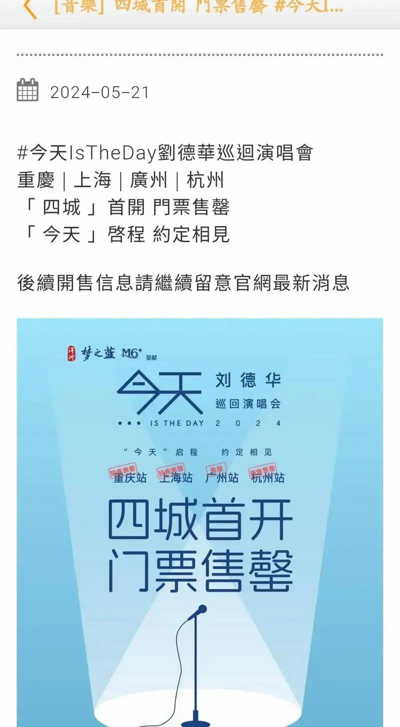 大麦#猫眼#刘德华2024演唱会门票售罄#华迷 大家都抢到 - 抖音