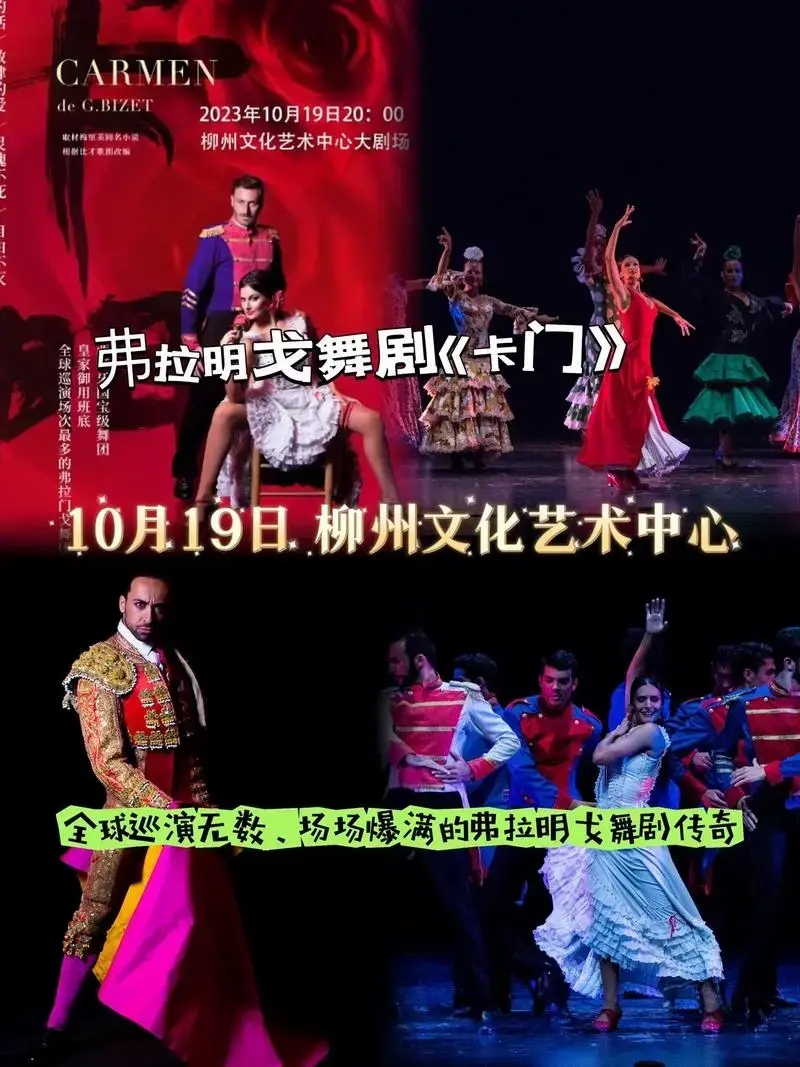 弗拉明戈舞剧《卡门》自由自在,热情似火的吉普赛女郎来啦#卡门 - 抖