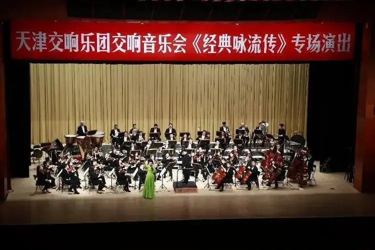 天津交响乐团交响音乐会《经典咏流传》专场演出在中央党校(国家行政
