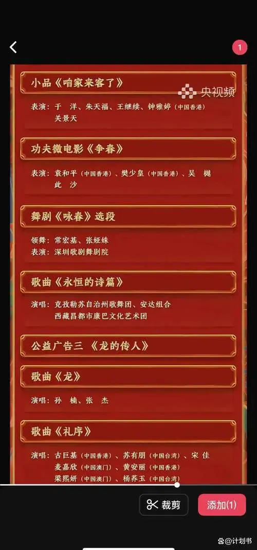 2024年春晚完整节目单新鲜出炉!
