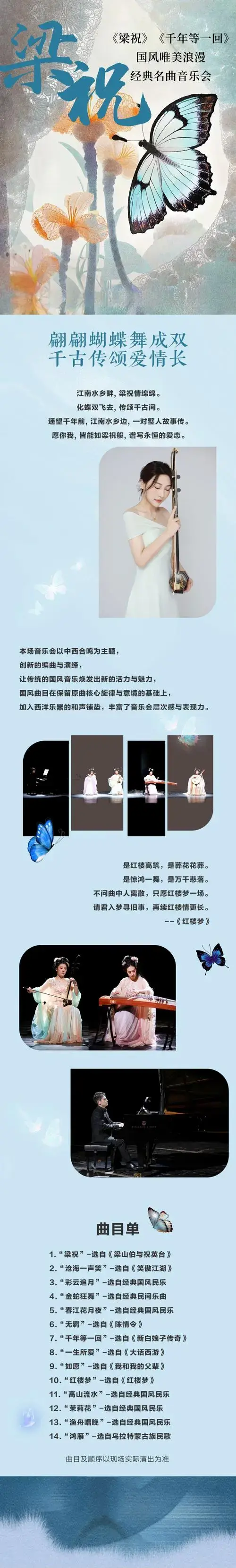 《梁祝》《千年等一回》国风音乐会聊城站门票_《梁祝》《千年等一回