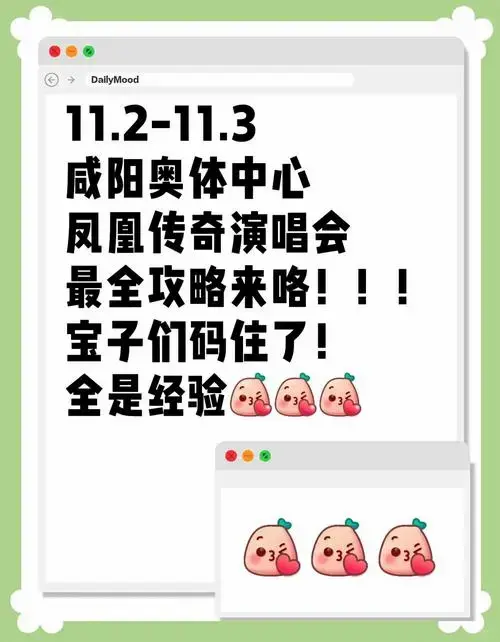 咸阳奥体中心演唱会交通攻略,超全指南!