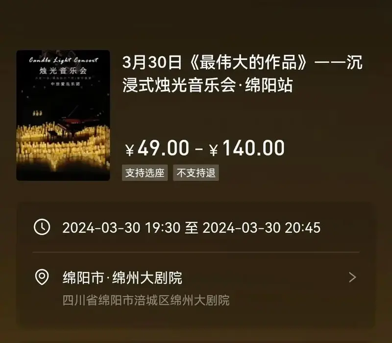 2024年绵州大剧院重新装修后第一场音乐会,不容错过!#音 - 抖音