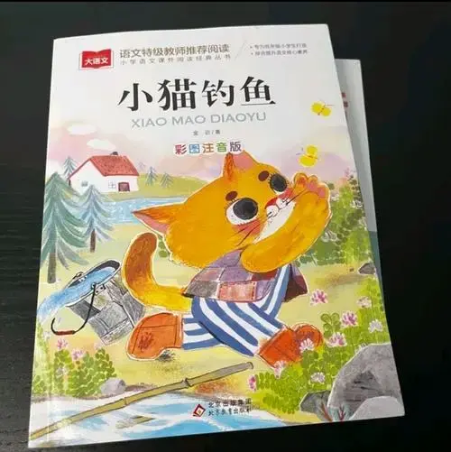 小猫钓鱼童话集寓教于乐的童年宝藏