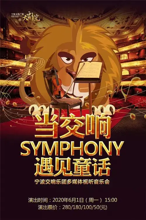 经典剧/大ip/大制作/皮影戏/交响乐,2020年5场儿童剧重磅来袭