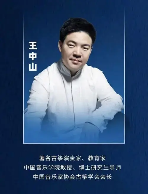 王中山师资班
#歡迎古箏愛好者的加入
#国际古筝艺术盛典