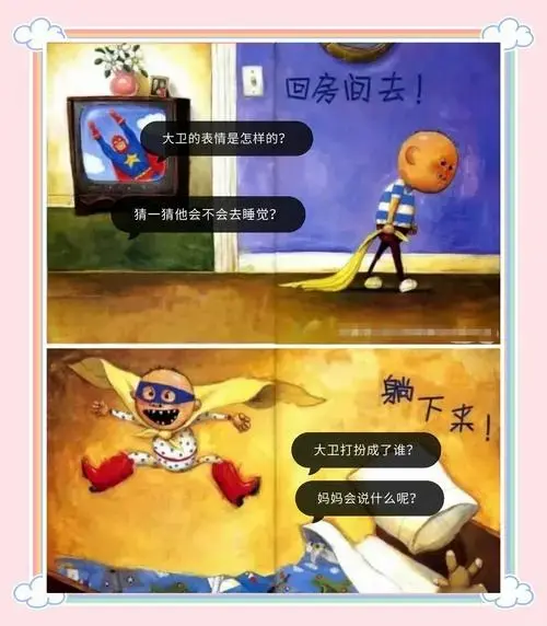 大卫不可以:幼师妈妈的育儿智慧