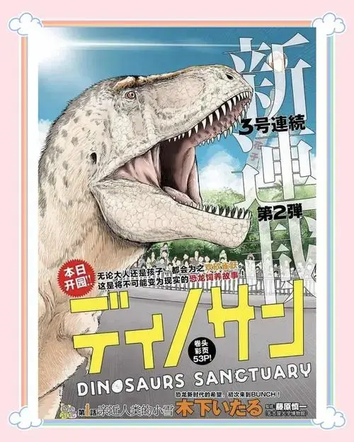 🦖恐龙乐园大冒险!🎉