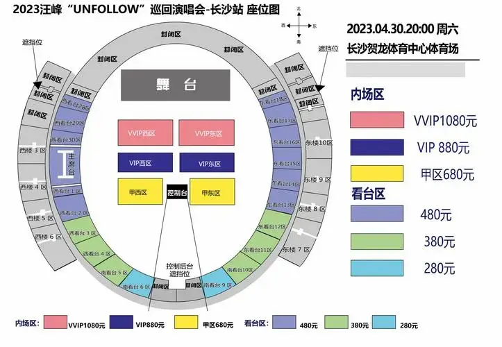 2023汪峰长沙演唱会座位图高清