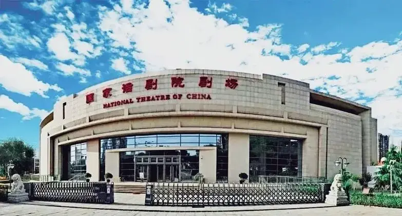 中国国家话剧院2024校园招聘来啦!