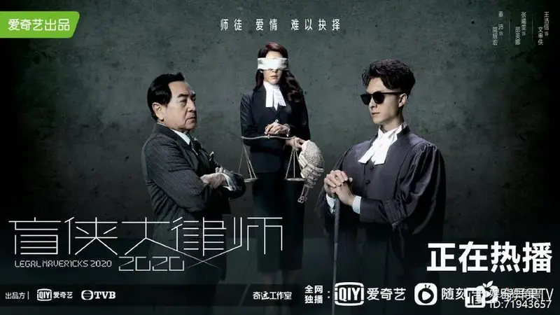 高分网剧重磅回归看盲侠大律师2020如何再现港剧自信