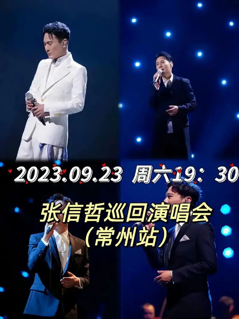 张信哲巡回演唱会常州站门票开售啦!手慢无!#音乐现场 #张信 - 抖音
