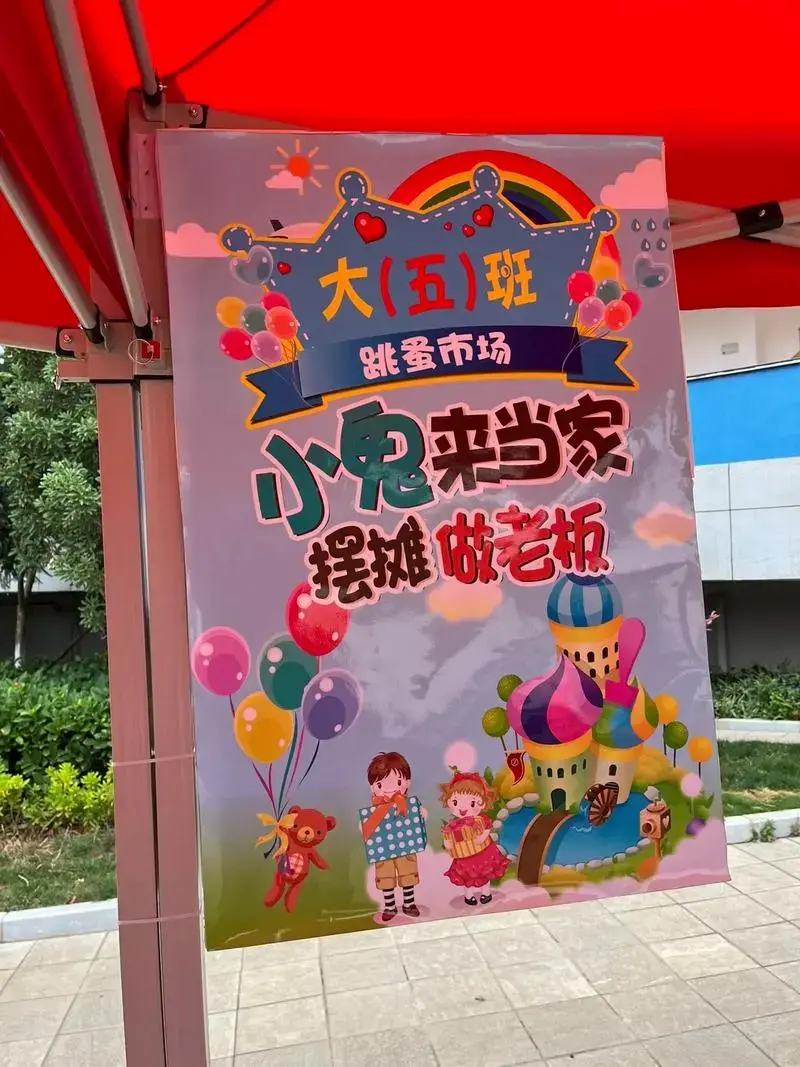 小鬼当家,跳蚤市场 沉浸式体验精彩瞬间,感受不一样的校园,卖 - 抖音