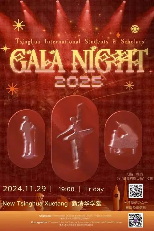 galanight2025领票倒计时