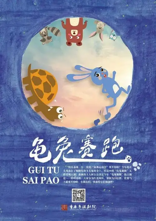 正在热售|一部阖家欢乐的儿童剧《龟兔赛跑》1月登陆亲子剧场!