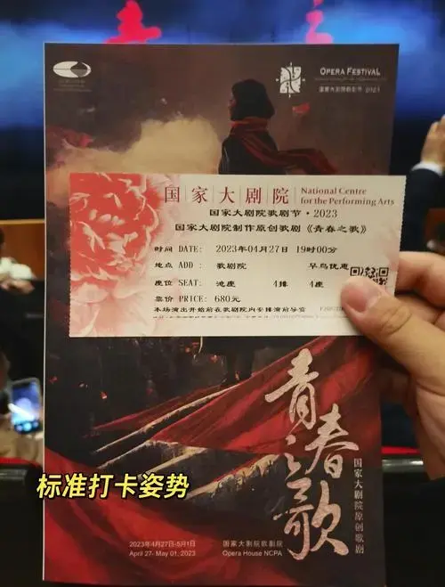 国家大剧院《青春之歌》歌剧观感